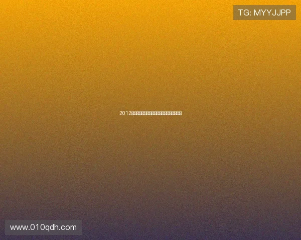 2012年五一七天乐：那个闪耀着无限可能的黄金周